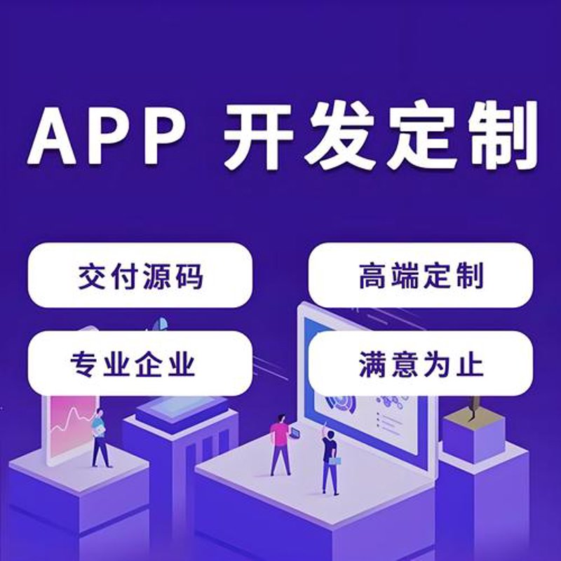 APP开发：构筑移动时代的桥梁